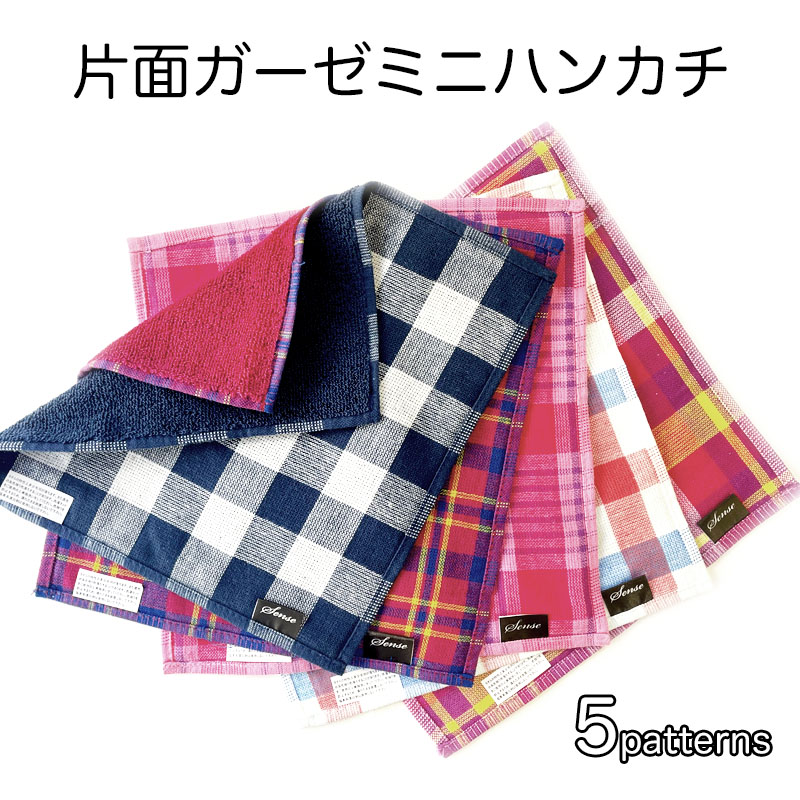 楽天市場】チェック柄ハンカチタオル 裏ガーゼ ハンドタオル 持ち歩き