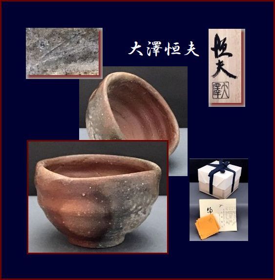 末石泰節 備前焼 窯変耳付花入 合箱合布栞 花器 フラワーベース 花瓶 置物