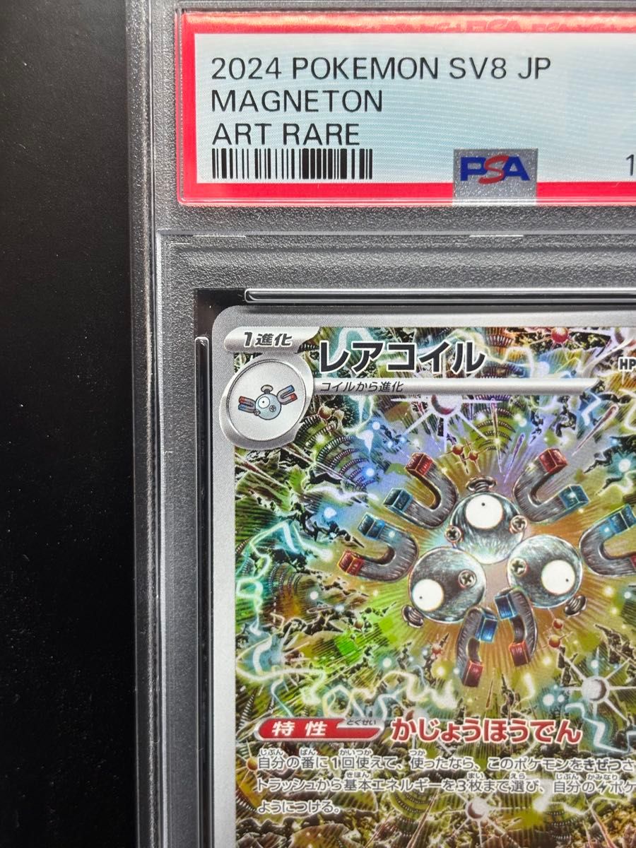 ポケモンカード レアコイル ar psa10 ポケモンカード レアコイル AR