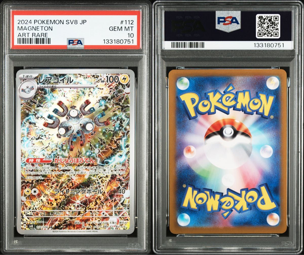 PSA10】レアコイル AR 超電ブレイカー ポケモンカード｜Yahoo!フリマ