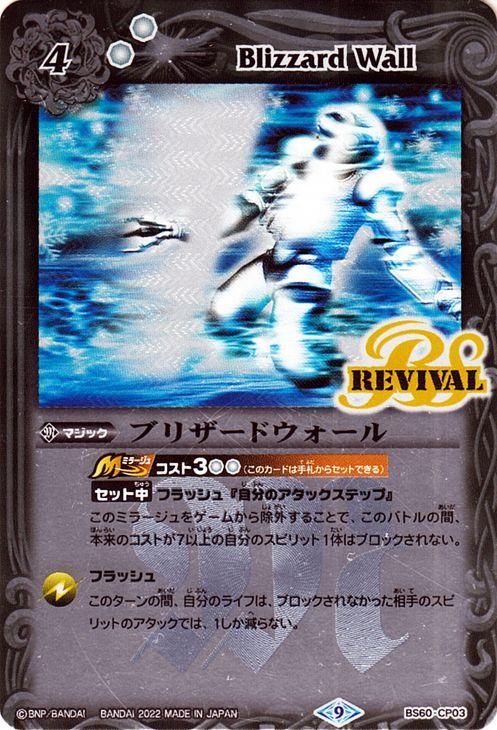 バトルスピリッツ ブリザードウォール winner ブリザードウォールLT