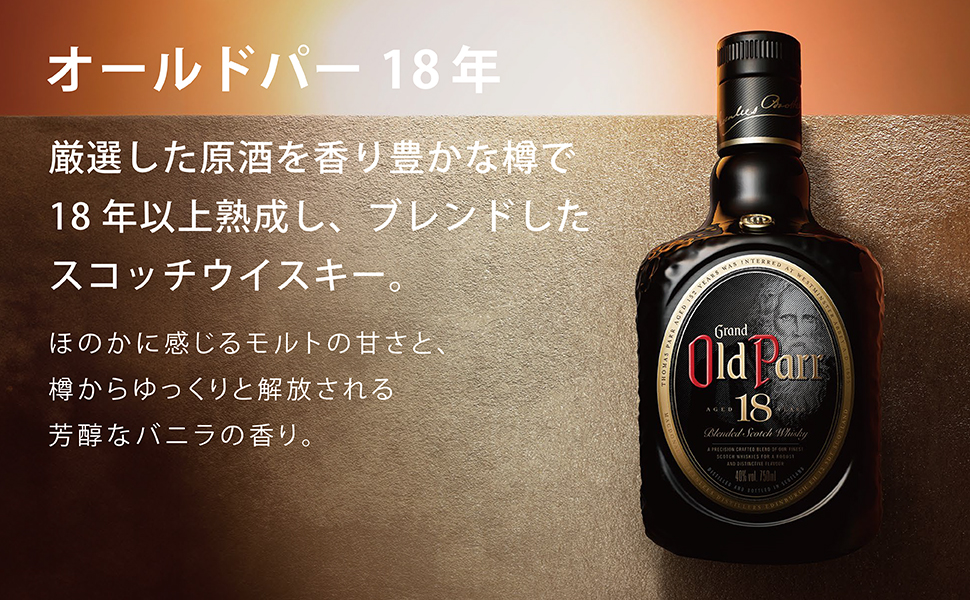 Amazon.co.jp: MHD オールドパー 18年 750ml : 食品・飲料・お酒