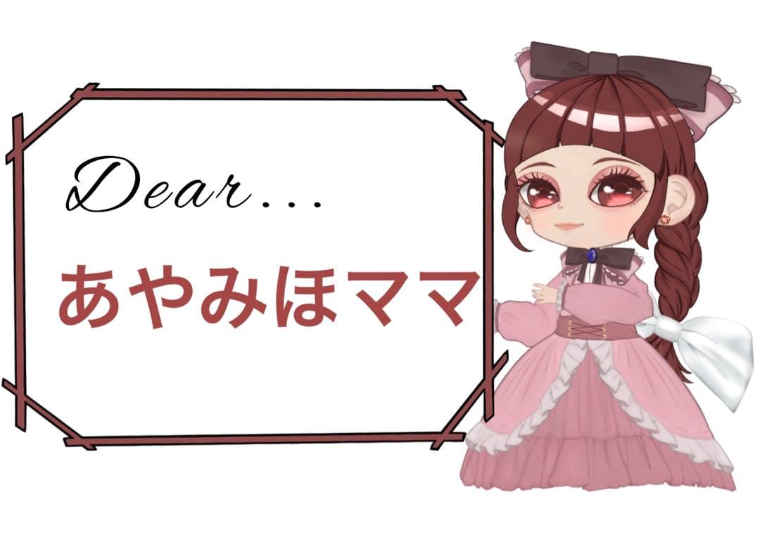 あやみほママ様 リクエスト 2点 まとめ商品